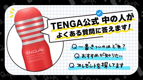 テンガ 使い方|各TENGA製品のよくある質問｜TENGA（テンガ）公式オンライ 